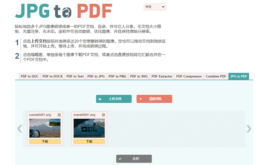 在线图片合并为PDF