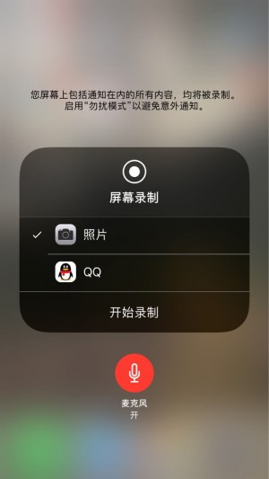 iphone录制开启麦克风