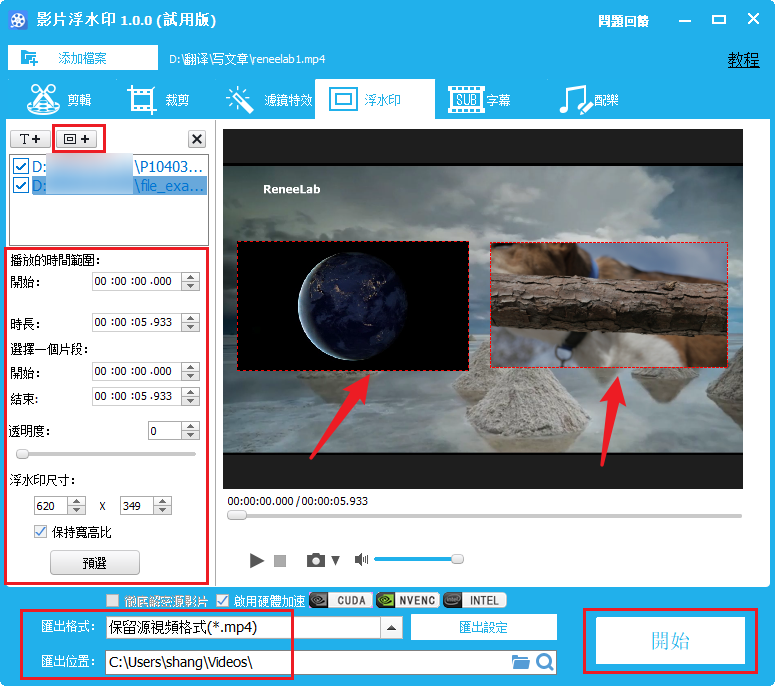 在Renee Video Editor中设置影片浮水印并导出视频