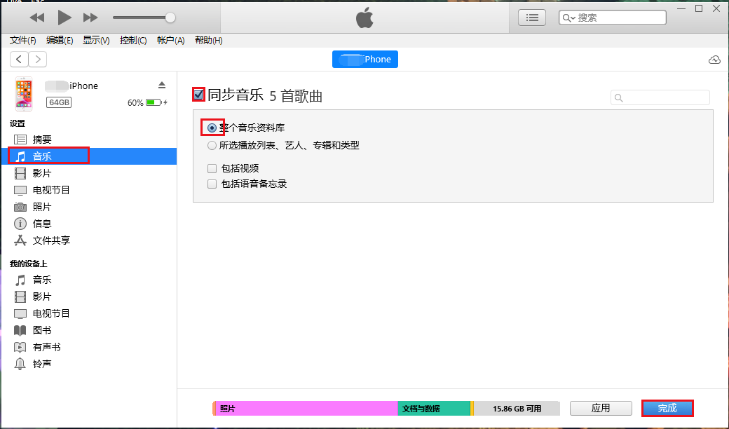 同步音乐到设备