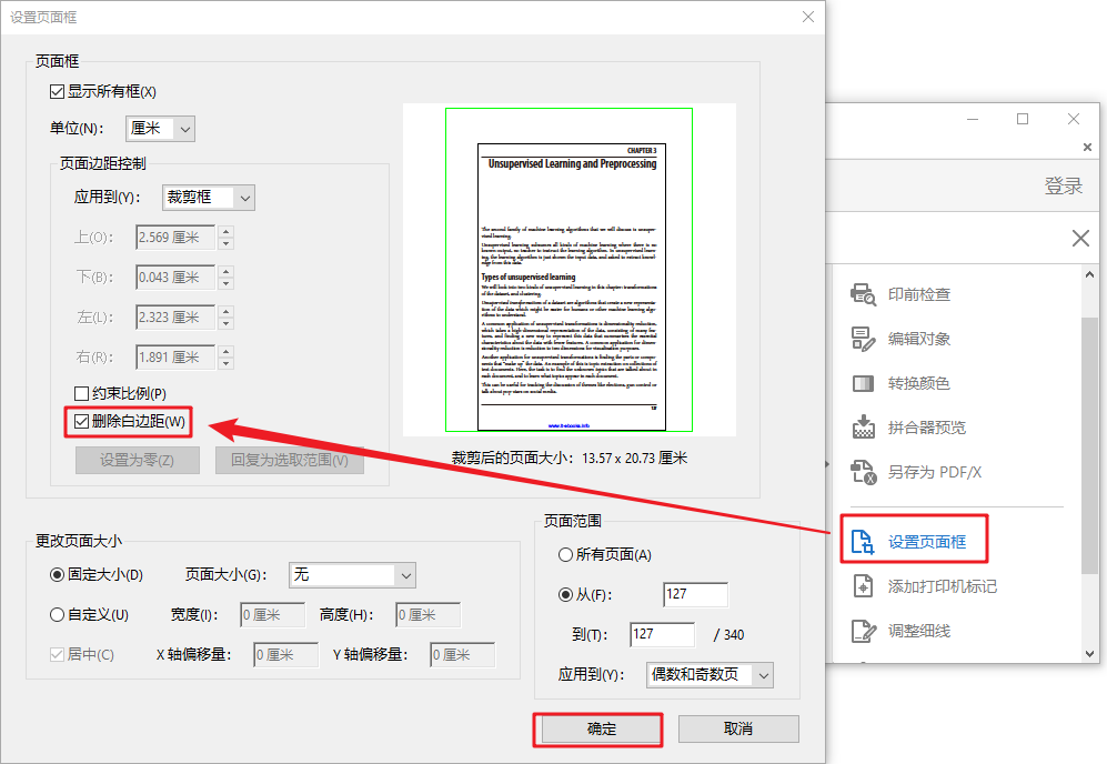 Adobe Acrobat删除白边距