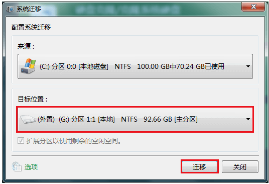 选择新更换的固态硬盘