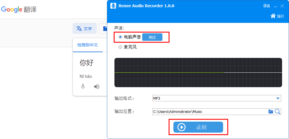 打开谷歌翻译页面并点击录制按钮