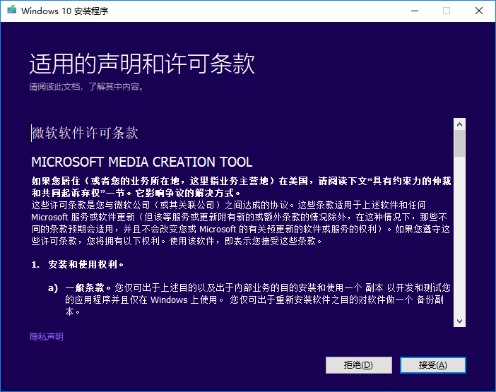 接受适用声明和条款