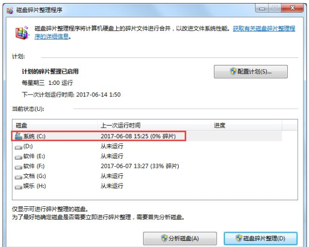 整理磁盘碎片