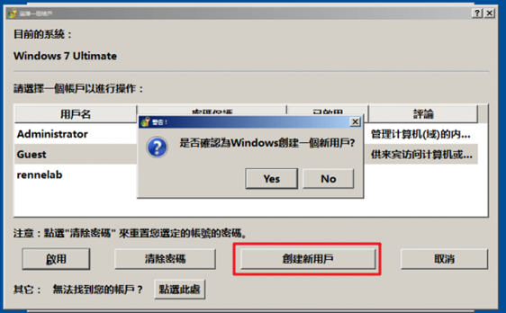 Windows 7创建新用户