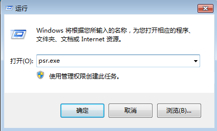 在运行窗口输入psr exe