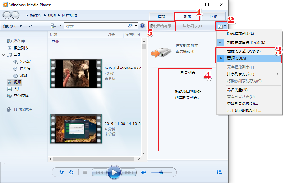 Windows Media Player刻录CD