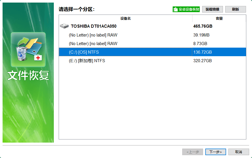 选择要恢复的文件位置