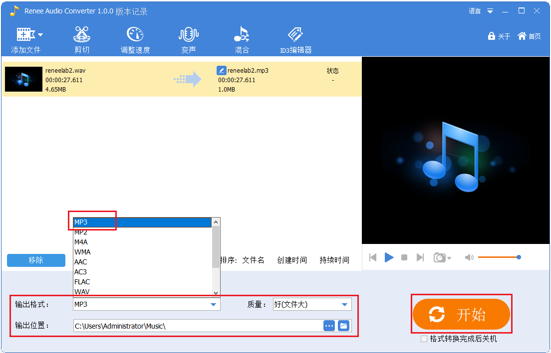 设置输出格式操作界面