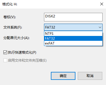 选择文件系统格式化