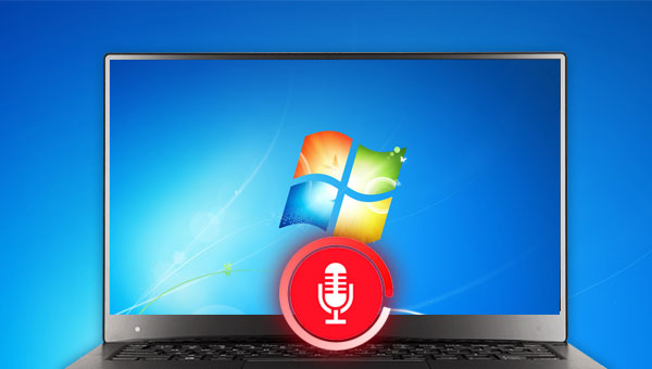 在Windows 7系统上录制电脑声音