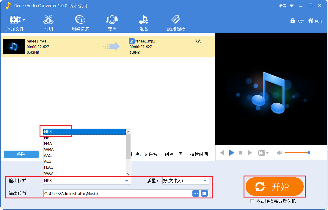 设置输出格式操作界面