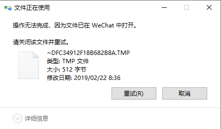 跳过临时文件