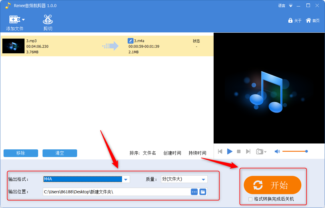 点击开始并保存音乐片段