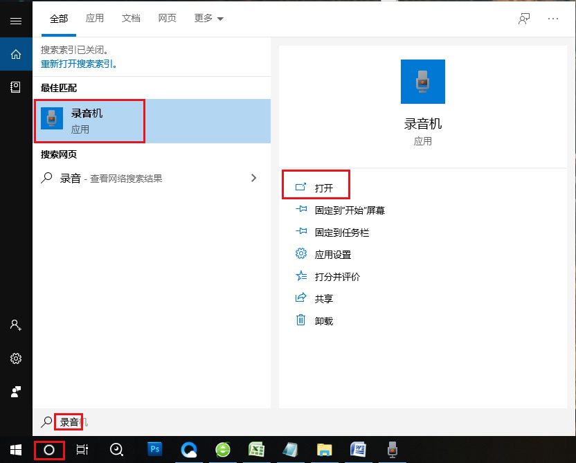 搜索Windows 10自带的录音软件