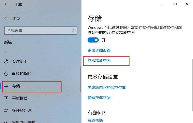 立即释放空间