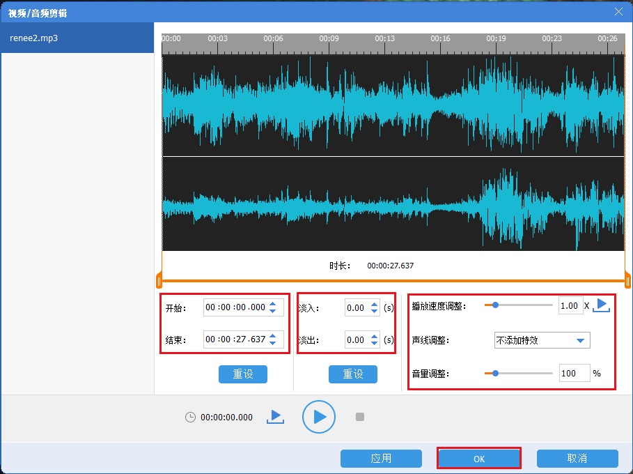 修剪音频文件界面