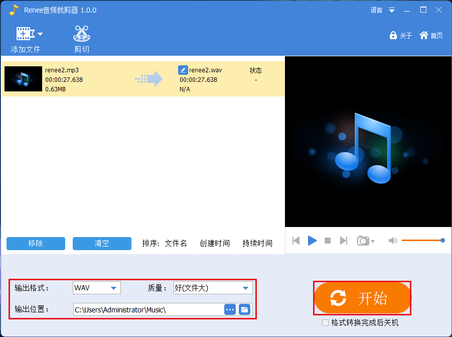 保存编辑好的音频文件
