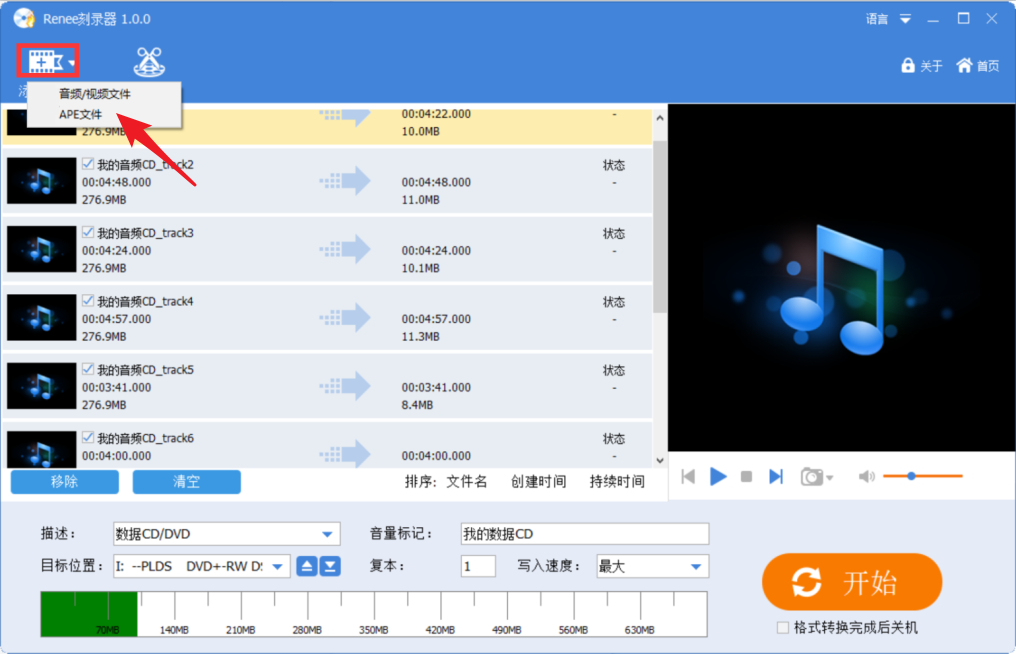 添加需要刻录的文件