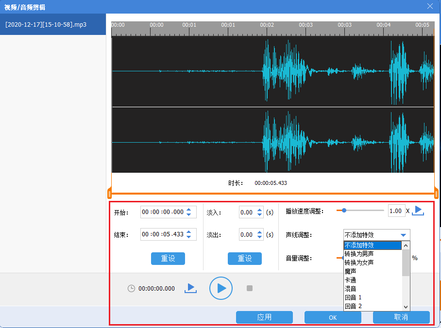 视频/音频编辑界面编辑音频