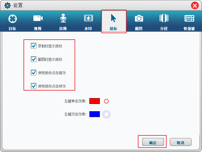 录制鼠标的设置页面