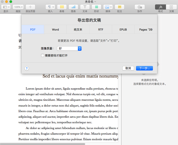 pages文稿转换为PDF