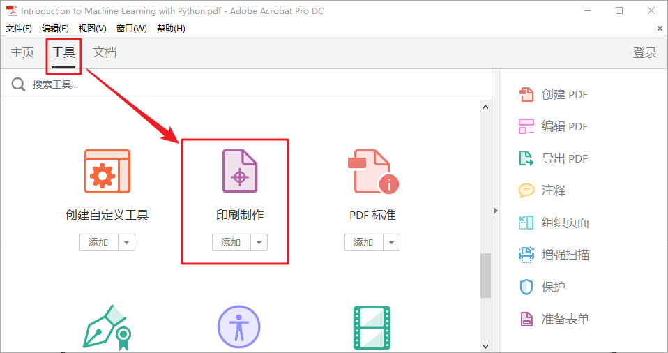 Adobe Acrobat选择印刷制作