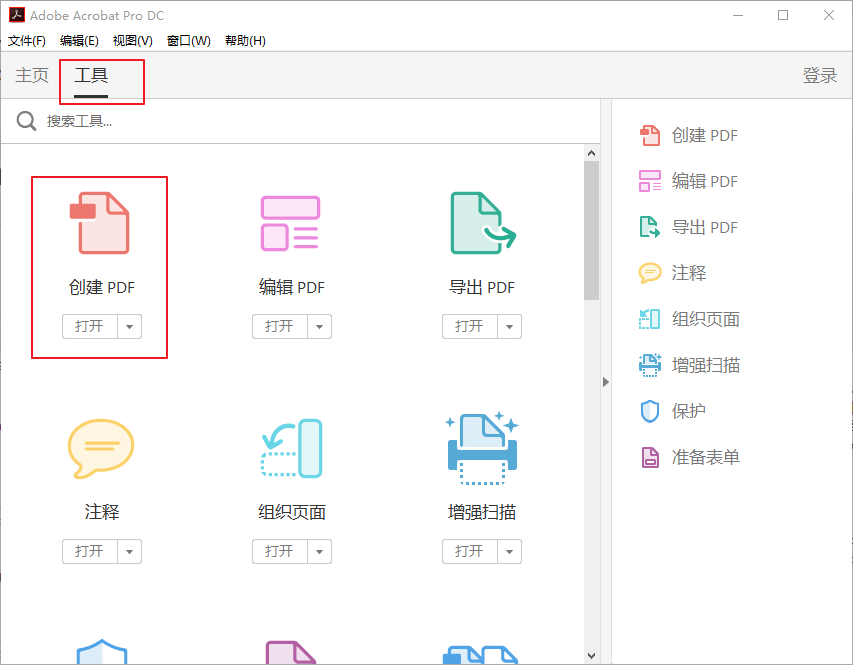 adobe acrobat pro dc创建PDF1