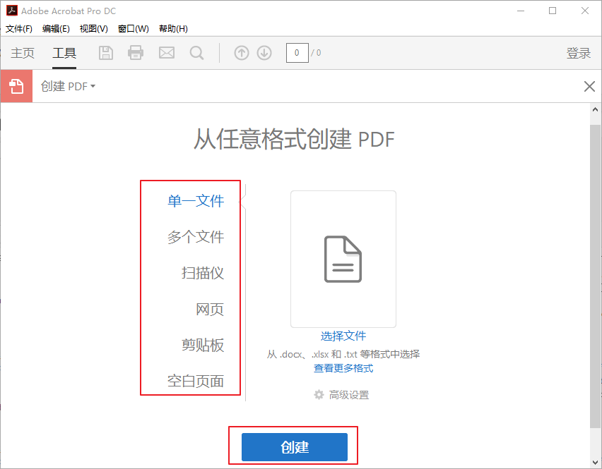 adobe acrobat pro dc创建PDF2
