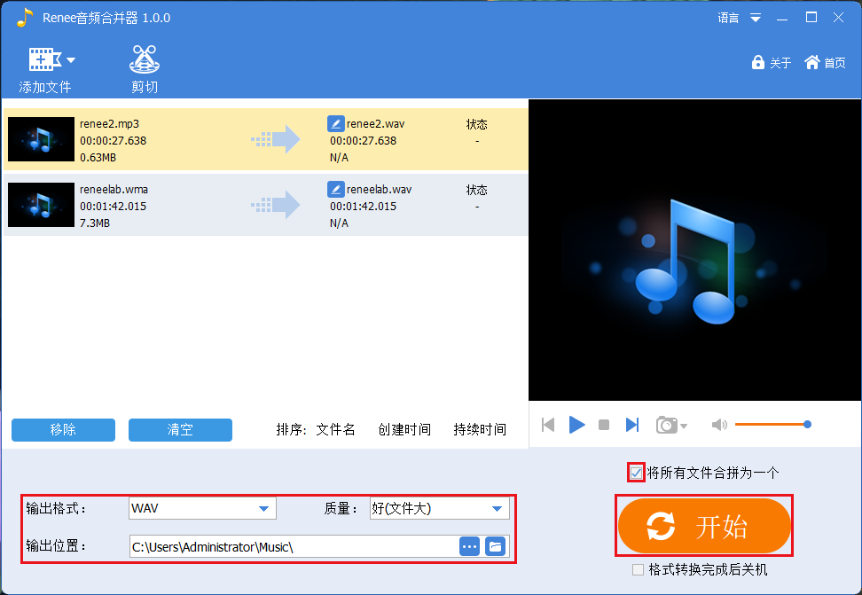 保存编辑好的音频文件