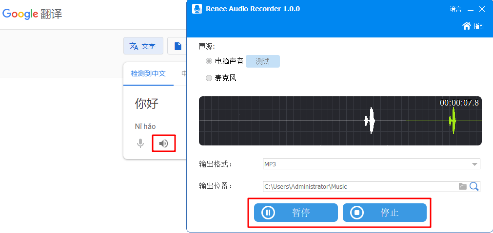 朗读Google翻译后停止录音