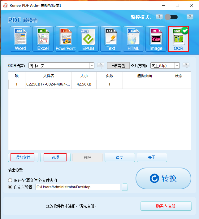 添加文件,选择OCR选项按钮