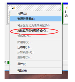 更改驱动器和路径选项