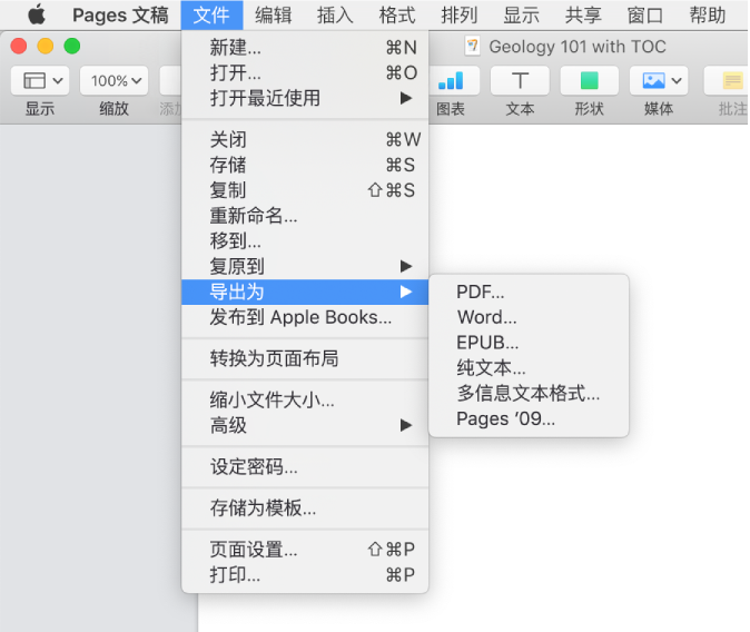 pages文稿转换docx