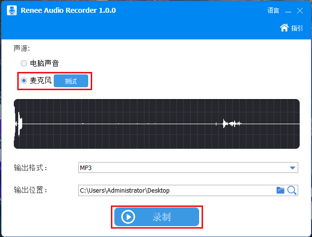 录制音频界面