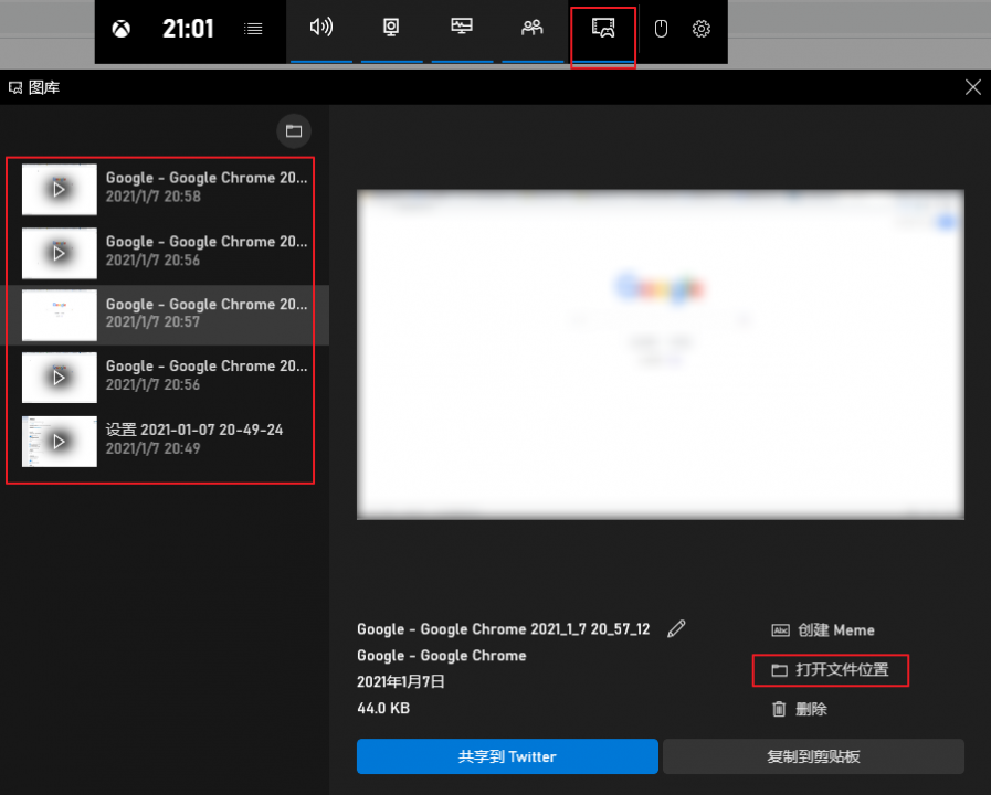 查看游戏栏录制视频和屏幕截图