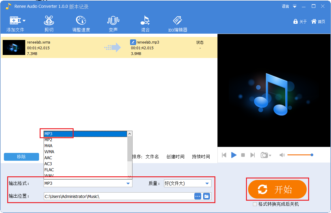 设置输出格式操作界面