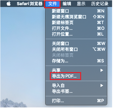 文件中点击导出为PDF