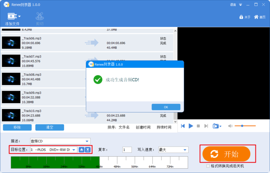 成功刻录MP3到音频CD