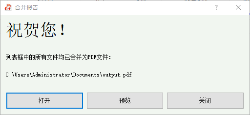 合并PDF成功
