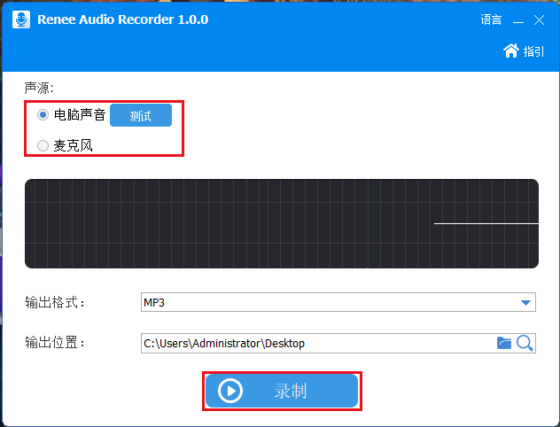 录制音频界面