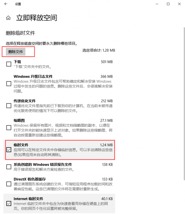 删除临时文件
