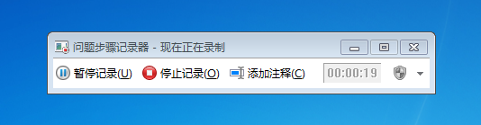 点击问题步骤记录器的停止记录