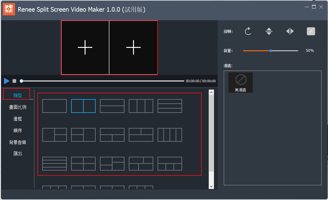 Renee Video Editor分屏影片画面设置界面