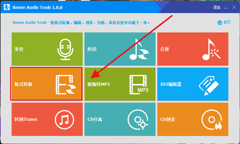 格式转换按钮