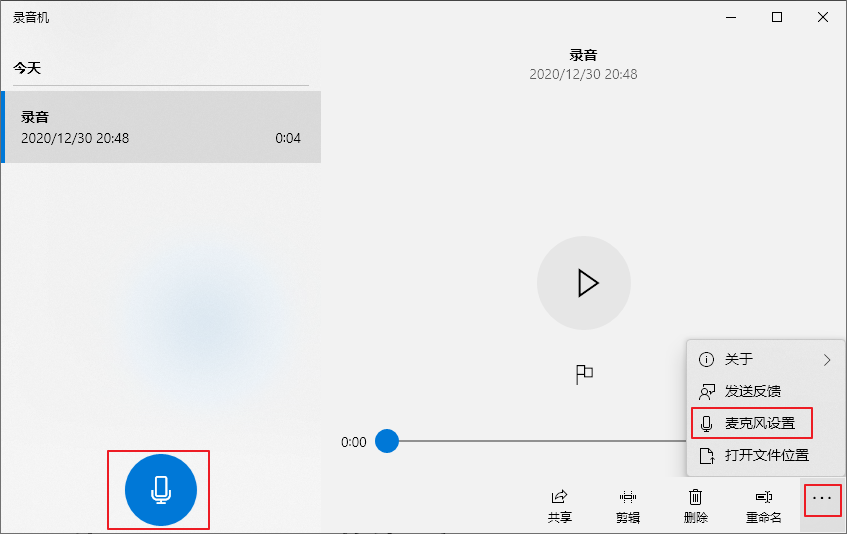 Windows Voice Recorder录音软件