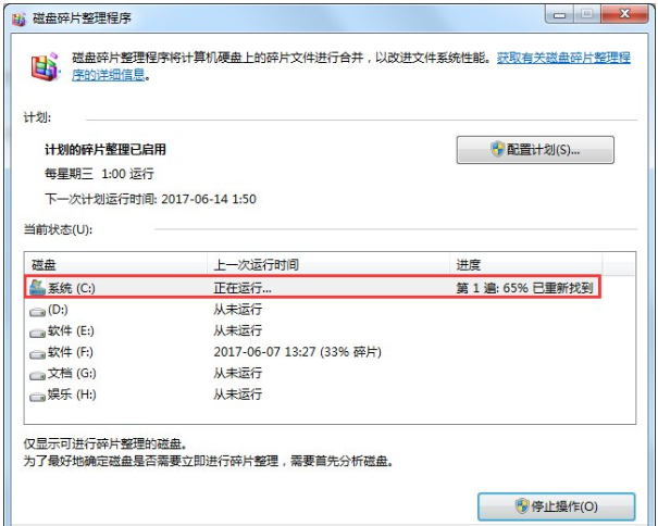 碎片整理过程