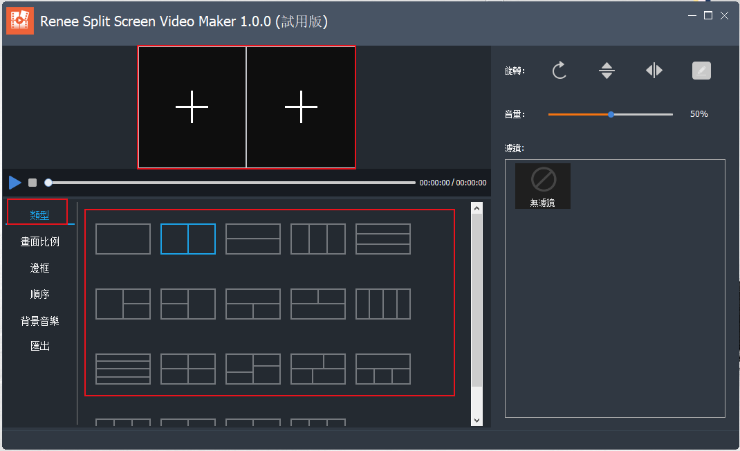 Renee Video Editor软件分屏影片画面设置界面