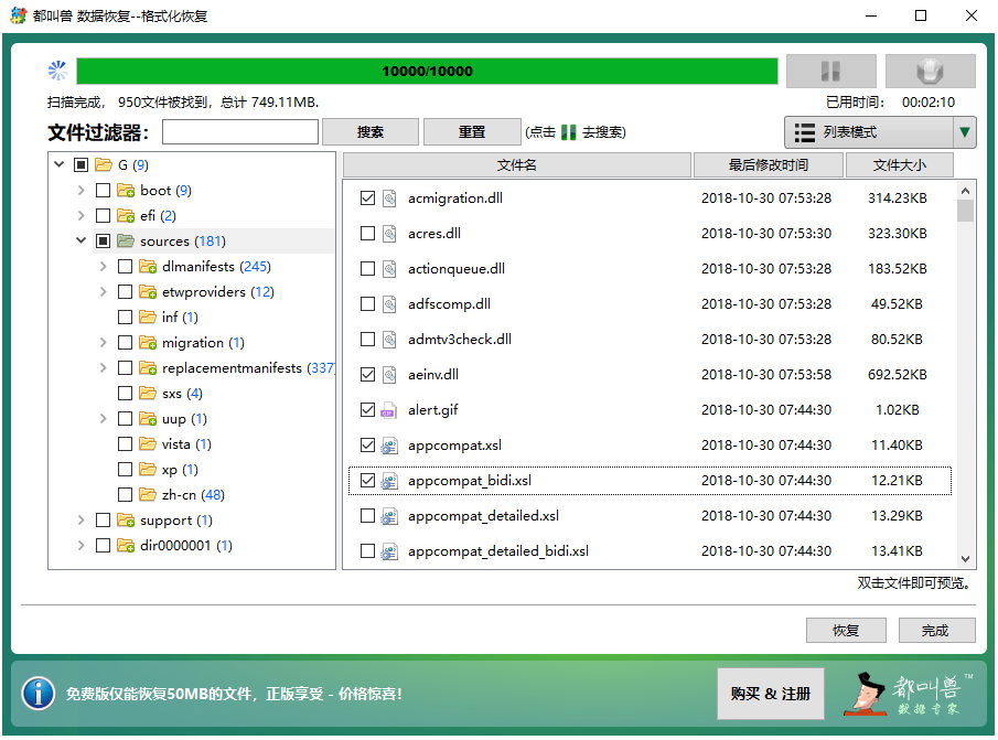 选择想要恢复的文件,点击恢复